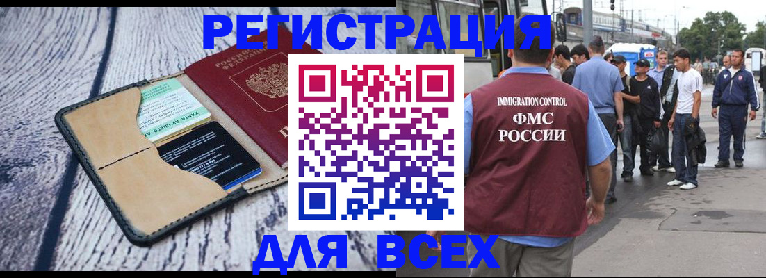 прописка для работы в Щёкино